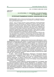 ВТОРИЧНЫЙ РЕЦИДИВНЫЙ СИФИЛИС. КЛИНИЧЕСКИЙ СЛУЧАЙ