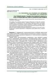 РАК ПРЯМОЙ КИШКИ У ПАЦИЕНТОВ ПОЖИЛОГО ВОЗРАСТА. РОЛЬ ЛУЧЕВОЙ ДИАГНОСТИКИ НА КЛИНИЧЕСКОМ ПРИМЕРЕ
