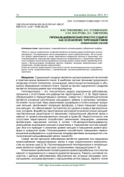 ГИПОКАЛЬЦИЕМИЧЕСКИЙ ПРИСТУП СУДОРОГ КАК ОСЛОЖНЕНИЕ ТИРЕОИДЭКТОМИИ (клинический случай)