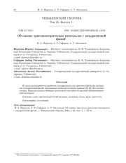 Об оценке тригонометрических интегралов с квадратичной фазой1