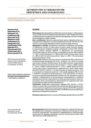 ИНФОРМАТИВНОСТЬ ГОМОЛОГОВ ФОСФАТИДИЛЭТАНОЛА КАК МАРКЕРОВ УПОТРЕБЛЕНИЯ АЛКОГОЛЯ