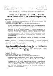 ВОКАТИВЫ И ИХ ФУНКЦИИ В ПОВЕСТИ А. С. ПУШКИНА "КАПИТАНСКАЯ ДОЧКА" (К 225-ЛЕТИЮ СО ДНЯ РОЖДЕНИЯ)