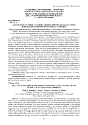 АНАЛИЗ КОНСТРУКЦИИ, УСЛОВИЙ РАБОТЫ И ПРИЧИН ВЫХОДА ИЗ СТРОЯ ДОИЗМЕЛЬЧИТЕЛЯ КОРМОУБОРОЧНОГО КОМБАЙНА