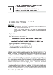 ПОЛИТИЧЕСКАЯ КАРТИНА МИРА В ДОКУМЕНТАХ СТРАТЕГИЧЕСКОГО ПЛАНИРОВАНИЯ РОССИИ (НА ПРИМЕРЕ КОНЦЕПЦИИ УСТОЙЧИВОГО РАЗВИТИЯ)