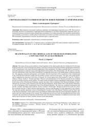 СМЕРТНАЯ КАЗНЬ В УГОЛОВНОМ ПРАВЕ РФ: НОВОЕ РЕШЕНИЕ СТАРОЙ ПРОБЛЕМЫ