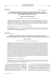 УГОЛОВНО ЗНАЧИМЫЕ ПРАВОВЫЕ СОСТОЯНИЯ СПЕЦИАЛЬНОГО СУБЪЕКТА ПРЕСТУПЛЕНИЯ: НОРМАТИВНАЯ ПРОЕКЦИЯ ОПАСНОГО СОСТОЯНИЯ ЛИЧНОСТИ ИЛИ ЕЕ ОБЩЕСТВЕННОЙ ОПАСНОСТИ?
