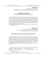 САМОРЕАЛИЗАЦИЯ МОЛОДОЙ ЛИЧНОСТИ ПОСРЕДСТВОМ СОЦИАЛЬНЫХ СЕТЕЙ