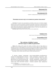 ЭВОЛЮЦИЯ ДЕТСКИХ ИГР И ИХ ВЛИЯНИЕ НА РАЗНЫЕ ПОКОЛЕНИЯ