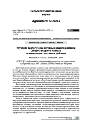 Изучение биологически активных веществ растений Северо-Западного Кавказа,   оказывающих седативное действие