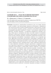 ЗАЕМНЫЙ ТРУД - СРЕДСТВО РАЗВИТИЯ РЫНОЧНЫХ ОТНОШЕНИЙ ИЛИ НОВОЕ КОНФЛИКТНОЕ ПОЛЕ?