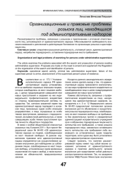 ОРГАНИЗАЦИОННЫЕ И ПРАВОВЫЕ ПРОБЛЕМЫ РОЗЫСКА ЛИЦ, НАХОДЯЩИХСЯ ПОД АДМИНИСТРАТИВНЫМ НАДЗОРОМ