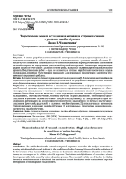 Теоретическая модель исследования мотивации старшеклассников в условиях онлайн-обучения