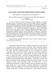 НАКАЗАНИЕ: ПРОБЛЕМЫ ПОНИМАНИЯ И ОПРЕДЕЛЕНИЯ