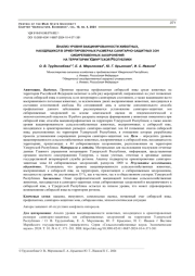 АНАЛИЗ УРОВНЯ ВАКЦИНИРОВАННОСТИ ЖИВОТНЫХ, НАХОДЯЩИХСЯ В ОРИЕНТИРОВОЧНЫХ РАЗМЕРАХ САНИТАРНО-ЗАЩИТНЫХ ЗОН СИБИРЕЯЗВЕННЫХ ЗАХОРОНЕНИЙ НА ТЕРРИТОРИИ УДМУРТСКОЙ РЕСПУБЛИКИ