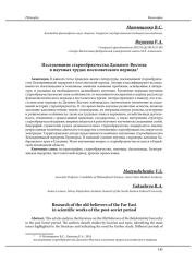 ИССЛЕДОВАНИЕ СТАРООБРЯДЧЕСТВА ДАЛЬНЕГО ВОСТОКА В НАУЧНЫХ ТРУДАХ ПОСТСОВЕТСКОГО ПЕРИОДА