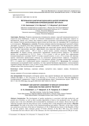 ВЕТЕРИНАРНО-САНИТАРНАЯ ОЦЕНКА МЯСА ЦЫПЛЯТ-БРОЙЛЕРОВ ПРИ ПРИМЕНЕНИИ КОРМОВОЙ ДОБАВКИ "БУТОФАН"