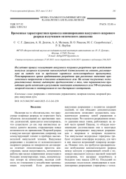 Временные характеристики процесса инициирования вакуумного искрового разряда излучением оптического диапазон