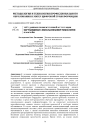 УЧЁТ ДАННЫХ ПРОМЕЖУТОЧНОЙ АТТЕСТАЦИИ ОБУЧАЮЩИХСЯ С ИСПОЛЬЗОВАНИЕМ ТЕХНОЛОГИИ БЛОКЧЕЙН