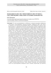 МЕДИАЦИЯ В КАЧЕСТВЕ ЭФФЕКТИВНОГО ИНСТРУМЕНТА УРЕГУЛИРОВАНИЯ СОЦИАЛЬНО-ТРУДОВЫХ КОНФЛИКТОВ