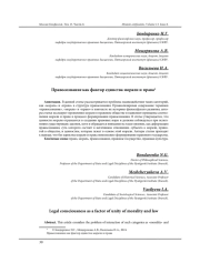ПРАВОСОЗНАНИЕ КАК ФАКТОР ЕДИНСТВА МОРАЛИ И ПРАВА