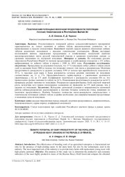 ГЕНЕТИЧЕСКИЙ ПОТЕНЦИАЛ МОЛОЧНОЙ ПРОДУКТИВНОСТИ ПОПУЛЯЦИИ РУССКИХ ТЯЖЕЛОВОЗОВ В РЕСПУБЛИКЕ МАРИЙ ЭЛ