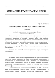 ИНФОРМАЦИОННАЯ НАВИГАЦИЯ КНИЖНОГО РЫНКА