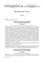 К ВОПРОСУ О ПРЕДСТОЯЩИХ ПРЕОБРАЗОВАНИЯХ ИНСТИТУТА МЕСТНОГО САМОУПРАВЛЕНИЯ