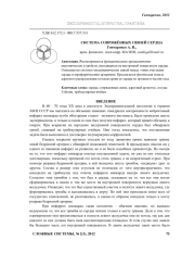 СИСТЕМА СОПРЯЖЁННЫХ СВЯЗЕЙ СЕРДЦА