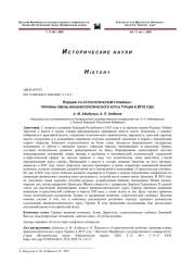 ПОДЪЕМ СО «СТРАТЕГИЧЕСКОЙ ГЛУБИНЫ»: ПРИЧИНЫ СМЕНЫ ВНЕШНЕПОЛИТИЧЕСКОГО КУРСА ТУРЦИИ В 2015 ГОДУ