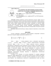 О РАЗМЕРНОСТЯХ ПЕРЕМЕННЫХ И НЕКОТОРЫХ СВОЙСТВАХ СИСТЕМЫ УРАВНЕНИЙ ФИЗИЧЕСКОГО ВАКУУМА (ЭФИРА)