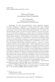 МЕТОД И БЕЗУМИЕ В ДАТИРОВКЕ PASSIO PERPETUAE