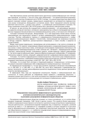 НАПРАВЛЕНИЯ ПОВЫШЕНИЯ ЭФФЕКТИВНОСТИ ДОСТИЖЕНИЯ ЦЕЛЕЙ УГОЛОВНО-ИСПОЛНИТЕЛЬНОГО ЗАКОНОДАТЕЛЬСТВА В УСЛОВИЯХ РАСШИРЕНИЯ ИНФОРМАТИЗАЦИИ ОБЩЕСТВА