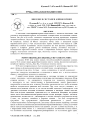 ВВЕДЕНИЕ В СИСТЕМНОЕ МИРОВОЗЗРЕНИЕ