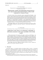 Применение теории эволюционной оптимальности для определения преждевременной и избыточной смертности в модели Лотки