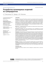 РАЗРАБОТКА КУЛИНАРНЫХ ИЗДЕЛИЙ ИЗ СУБПРОДУКТОВ