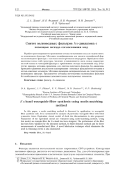 Синтез волноводных фильтров Ка-диапозона с помощью метода согласования мод