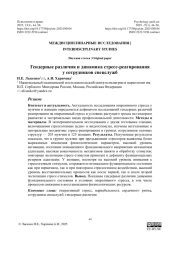 Гендерные различия и динамика стресс-реагирования у сотрудников спецслужб