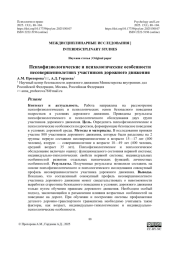 Психофизиологические и психологические особенности несовершеннолетних участников дорожного движения