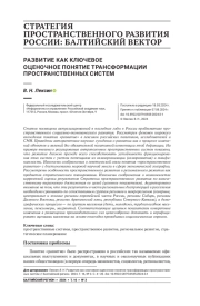 РАЗВИТИЕ КАК КЛЮЧЕВОЕ ОЦЕНОЧНОЕ ПОНЯТИЕ ТРАНСФОРМАЦИИ ПРОСТРАНСТВЕННЫХ СИСТЕМ