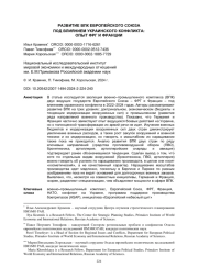 РАЗВИТИЕ ВПК ЕВРОПЕЙСКОГО СОЮЗА ПОД ВЛИЯНИЕМ УКРАИНСКОГО КОНФЛИКТА: ОПЫТ ФРГ И ФРАНЦИИ