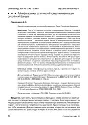 Геймификация как эстетический тренд в коммуникации российский брендов