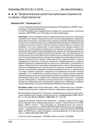 Профессиональные ценностные ориентации специалистов по связям с общественностью