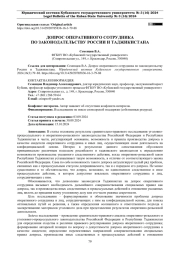 ДОПРОС ОПЕРАТИВНОГО СОТРУДНИКА ПО ЗАКОНОДАТЕЛЬСТВУ РОССИИ И ТАДЖИКИСТАНА