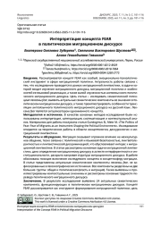 ИНТЕРПРЕТАЦИЯ КОНЦЕПТА FEAR В ПОЛИТИЧЕСКОМ МИГРАЦИОННОМ ДИСКУРСЕ