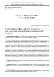 Постмодернизм: философская парадигма или социологическая объяснительная схема?
