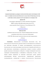 УДОВЛЕТВОРЕНИЕ БАЗОВЫХ ПСИХОЛОГИЧЕСКИХ ПОТРЕБНОСТЕЙ КАК УСЛОВИЕ ПСИХОЛОГИЧЕСКОГО БЛАГОПОЛУЧИЯ ПЕДАГОГОВ В ПРОФЕССИОНАЛЬНОМ ОБУЧАЮЩЕМСЯ СООБЩЕСТВЕ