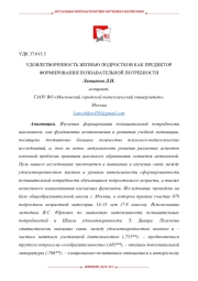 УДОВЛЕТВОРЕННОСТЬ ЖИЗНЬЮ ПОДРОСТКОВ КАК ПРЕДИКТОР ФОРМИРОВАНИЯ ПОЗНАВАТЕЛЬНОЙ ПОТРЕБНОСТИ