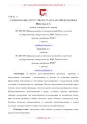 НАЦИОНАЛЬНЫЕ СТЕРЕОТИПЫ НА УРОКАХ АНГЛИЙСКОГО ЯЗЫКА