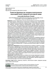 РАЗВИТИЕ БЕРЛИНЦА КАК ЧЕЛОВЕКА ПОЛИТИЧЕСКОГО ПОД ВОЗДЕЙСТВИЕМ ГОРОДСКОЙ КУЛЬТУРНОЙ СРЕДЫ