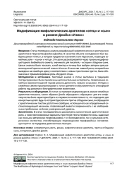 МОДИФИКАЦИЯ МИФОЛОГИЧЕСКИХ АРХЕТИПОВ "ОТЕЦ" И "СЫН" В РОМАНЕ ДЖОЙСА "УЛИСС"